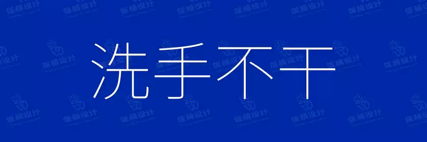 2774套 设计师WIN/MAC可用中文字体安装包TTF/OTF设计师素材【2362】